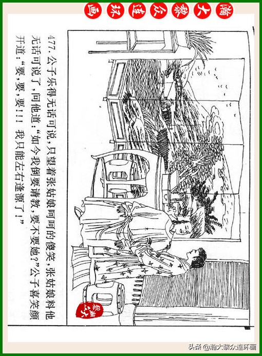 瀚大黎众连环画十美图,瀚大黎众连环画红楼梦60册