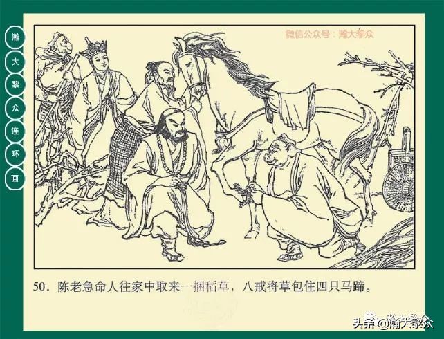 瀚大黎众连环画23集,瀚大黎众连环画西游记全集