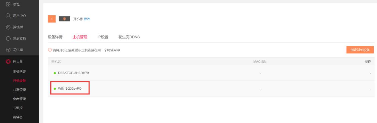 点一点鼠标，就能批量操作百部电脑—向日葵开机棒评测