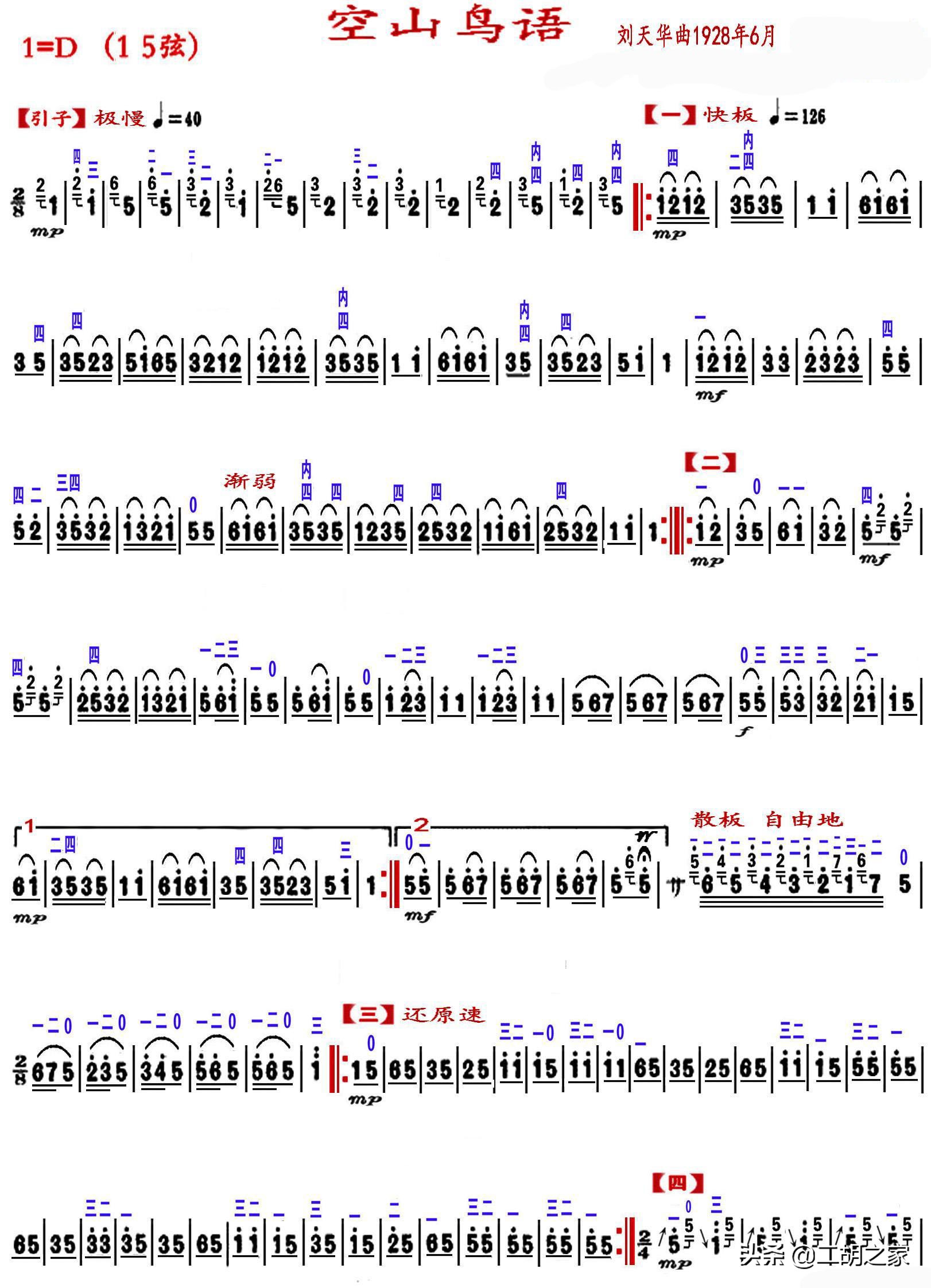 刘天华二胡病中吟曲谱,良宵二胡曲谱刘天华