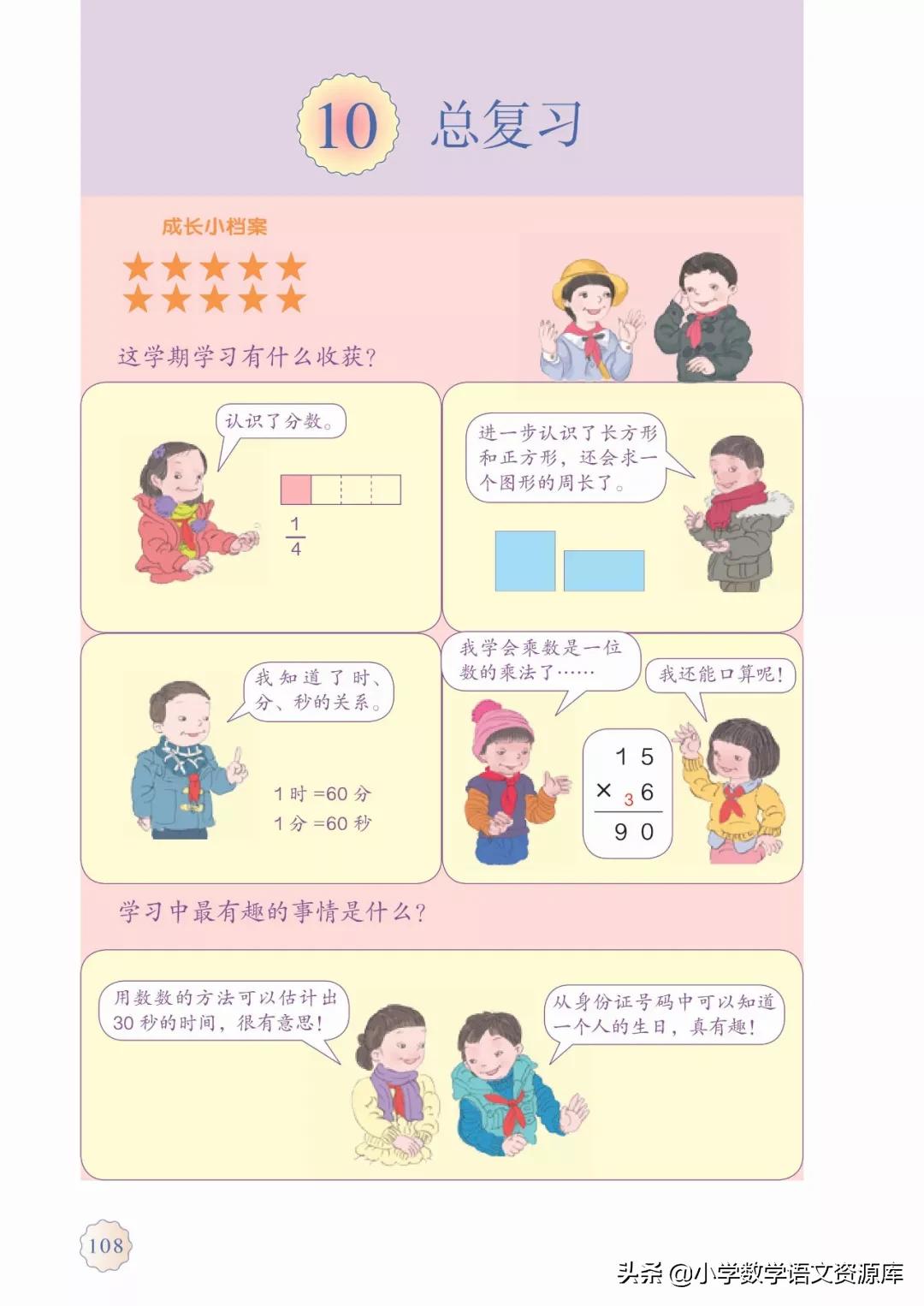 人教版小学数学三年级电子教材,三年级数学上册人教版电子课本