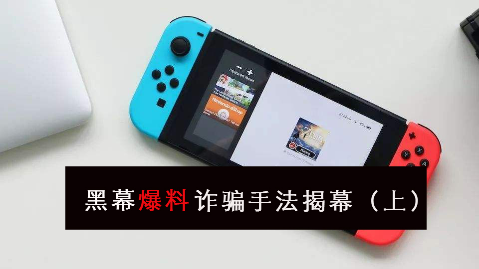 买switchlite被坑,买switch被骗报警