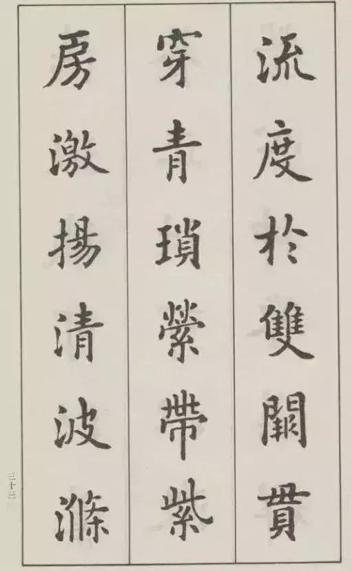 欧楷第一人是谁,四川欧楷第一人