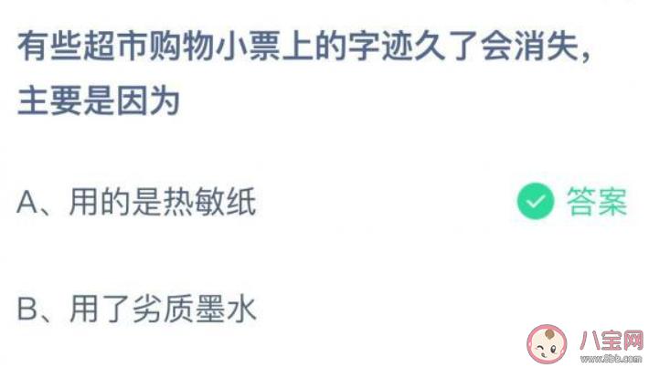 有些超市购物小票的字迹,超市小票上的字迹久了会消失