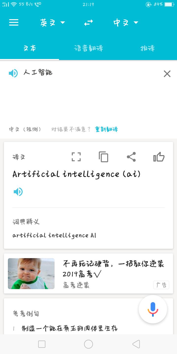 英语学习软件推荐|解决翻译问题的5款APP