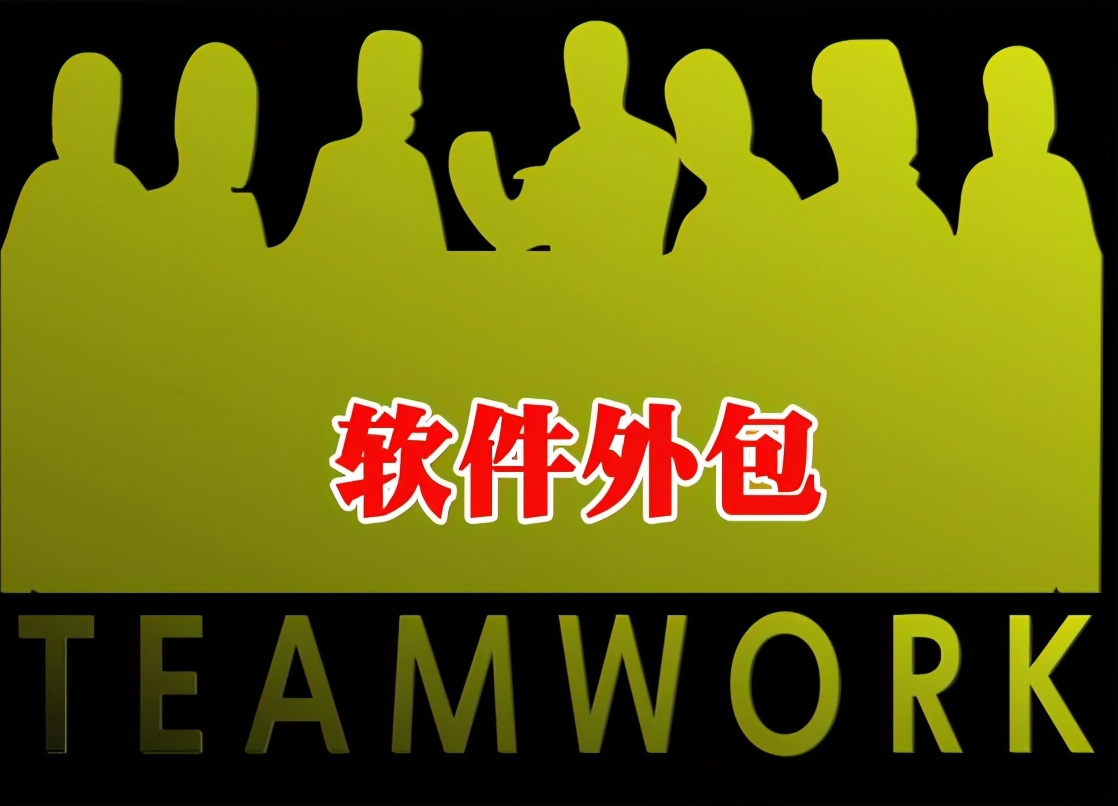 对日外包软件公司怎么样,软件外包公司会搞研发么