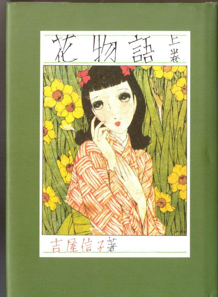 日本少女漫画罗曼史:从花物语到多元化的优美轨迹|张小玉