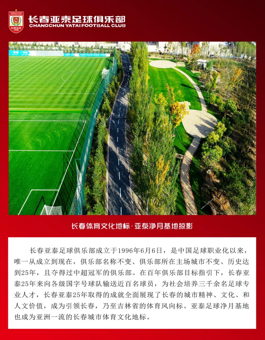 全国中小学生安全教育日在即,长春亚泰青训进行消防开学第一课