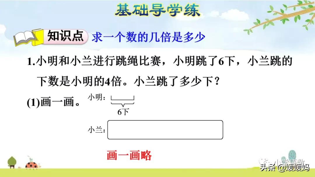 三年级上册数学倍数的认识人教,三年级上册数学第5单元倍的认识