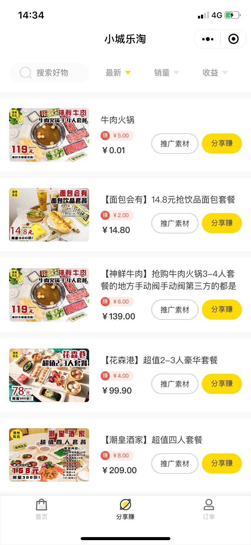 小城乐淘如何赚佣金,海量爆品低价限时抢购