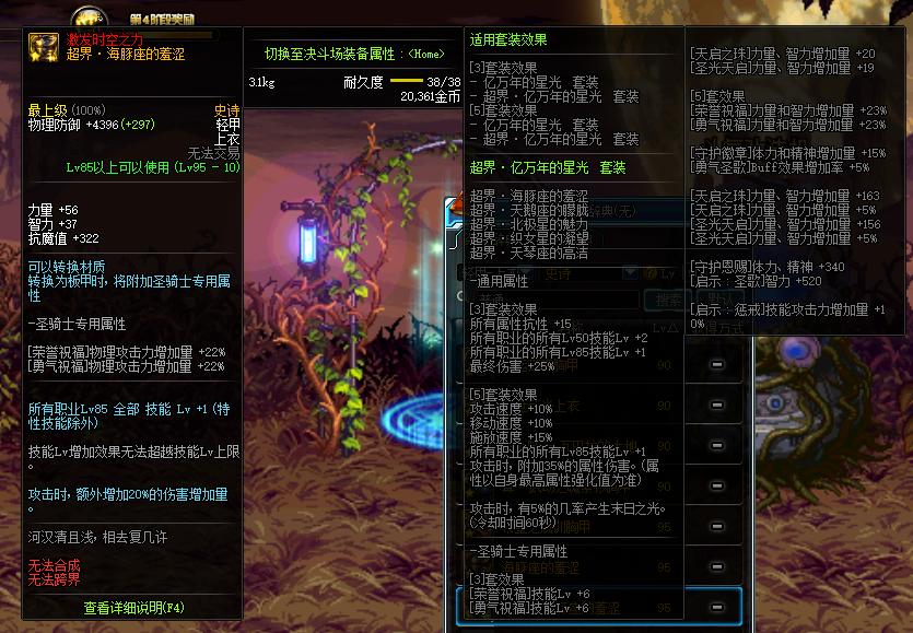 dnf95级史诗升级100级在哪里升级,dnf95传说套升级史诗套时间