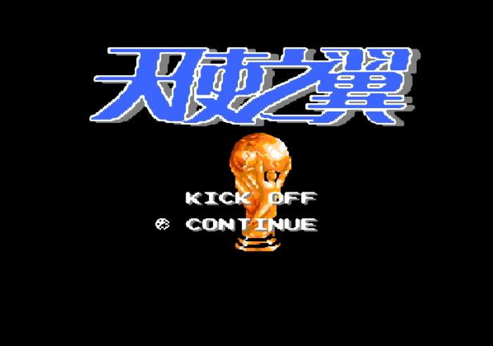 fc天使之翼飞向明天,fc天使之翼2