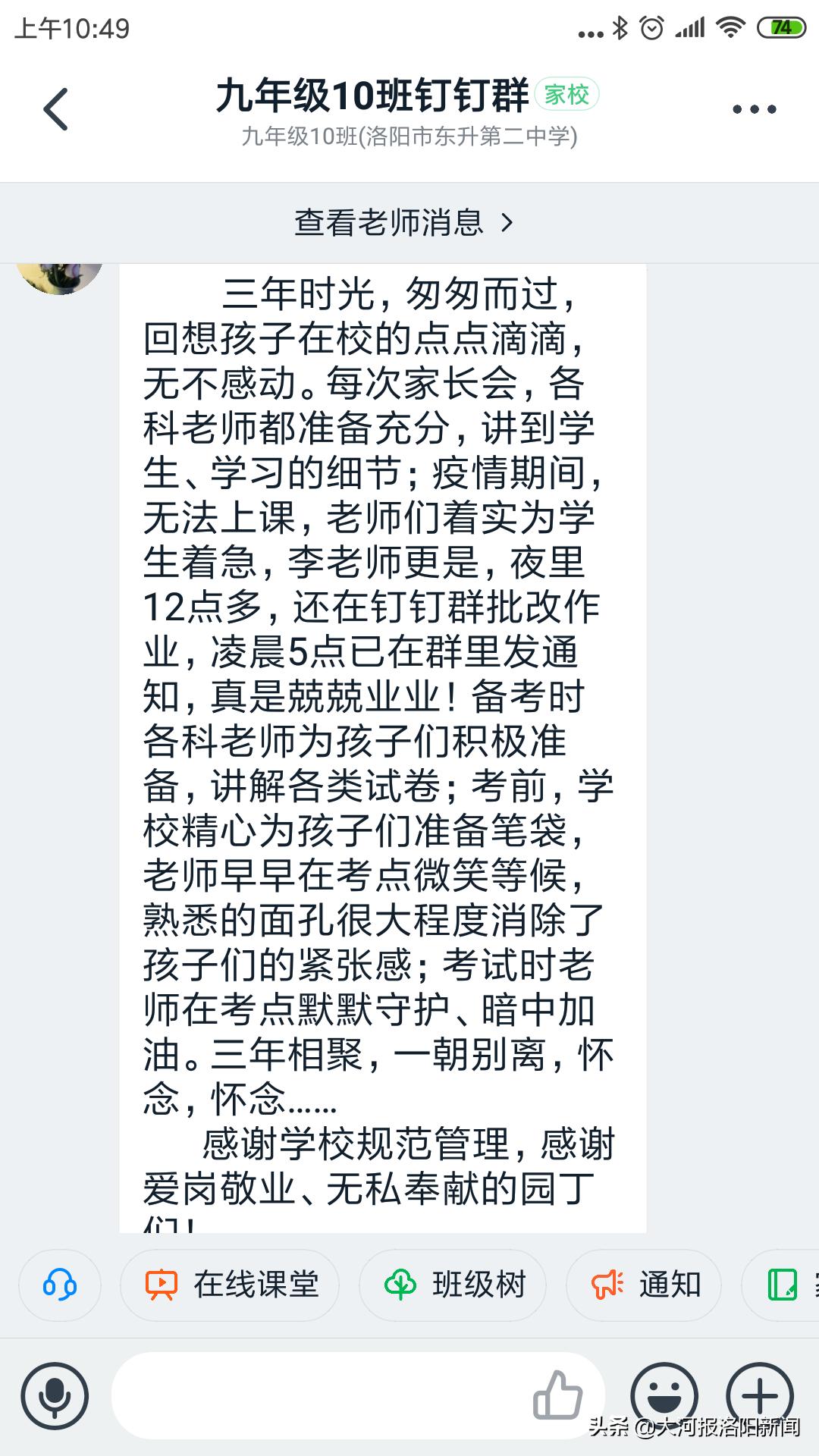 骊歌轻唱道珍重，扬帆追梦正当时——洛阳市东升第二中学举行2020届毕业典礼
