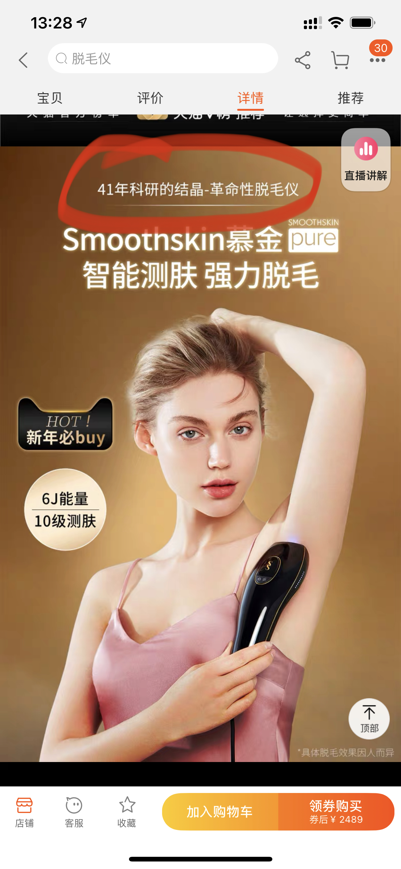 smoothskin慕金pure脱毛仪,smoothskin慕金bareplus脱毛仪