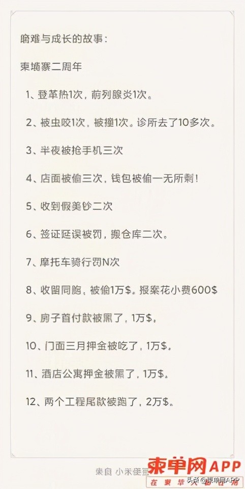 我来柬埔寨两周年，什么坑都踩过了