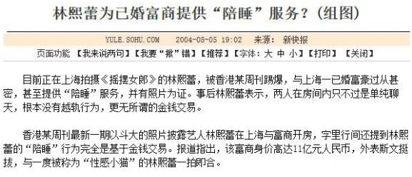 “富豪发电机”林熙蕾的*艳猎**往事