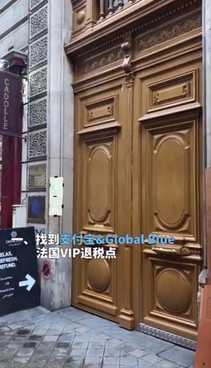 法国退税可以其他人退吗,法国支付宝退税流程