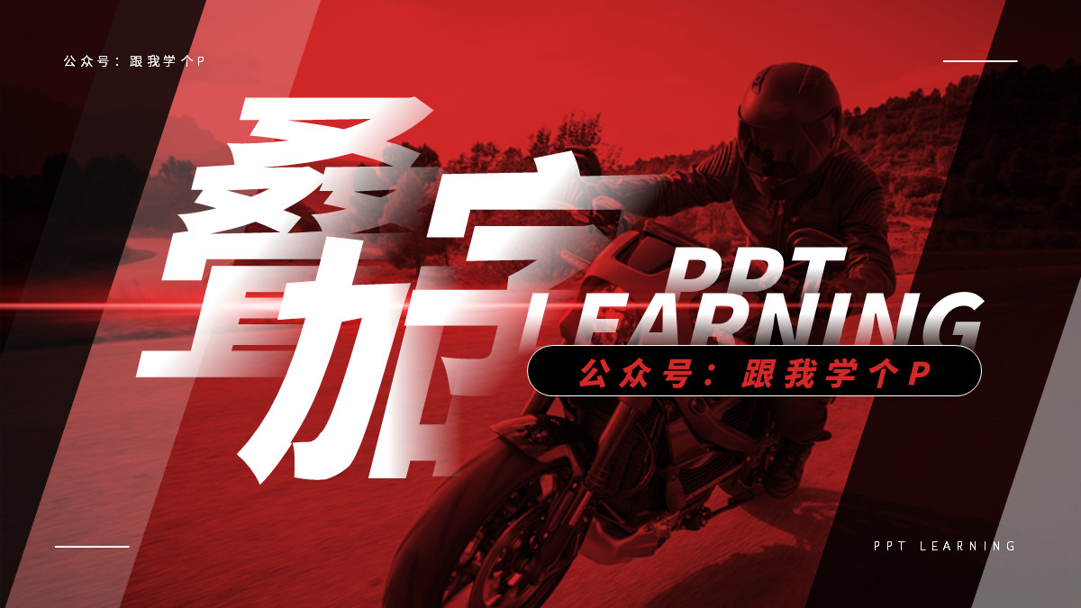 ppt文字多排版高级感布局,ppt如何实现纸片重叠效果