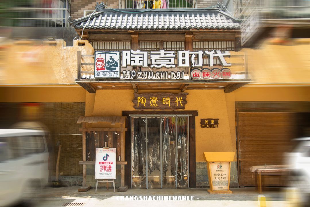 陶煮时代卤味火锅长沙,陶煮时代卤味火锅套餐