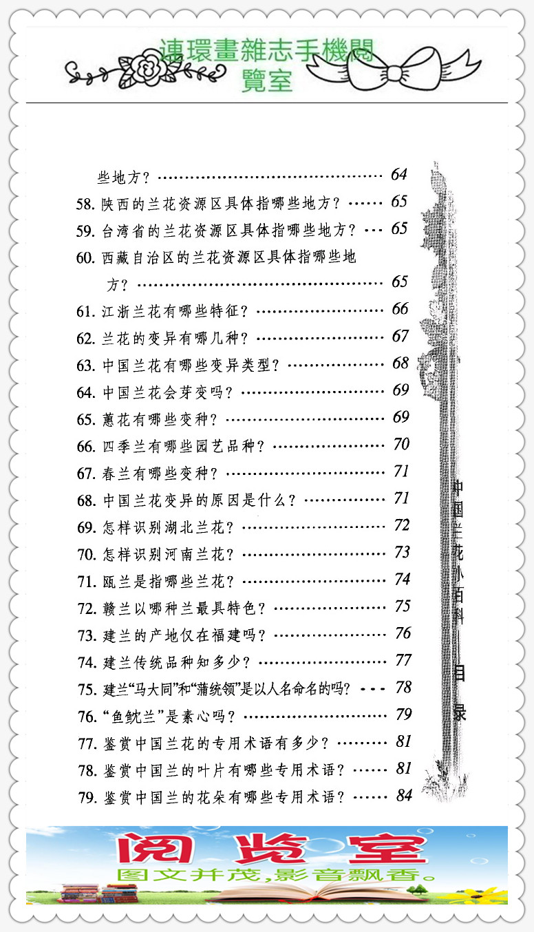 中国兰花品种大全书,中国兰花品种名录图片