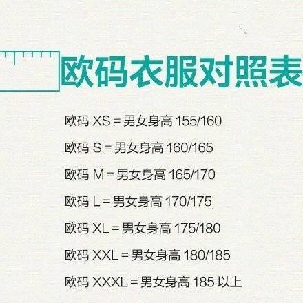 运动服装尺码标准的对照表,服装身高体重尺码对照表