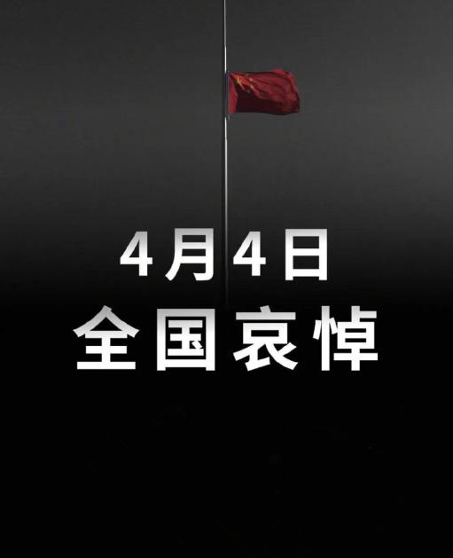 *安门天**广场时隔十年再下半旗，为留在寒冬里的他们