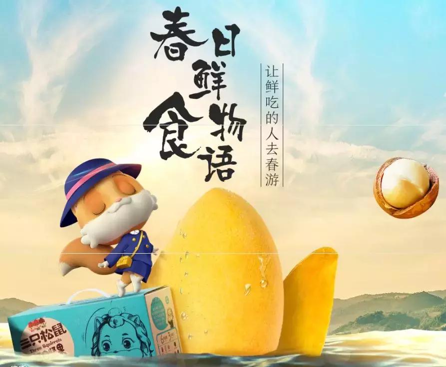三只松鼠怎么上市的 (三只松鼠何时上市)