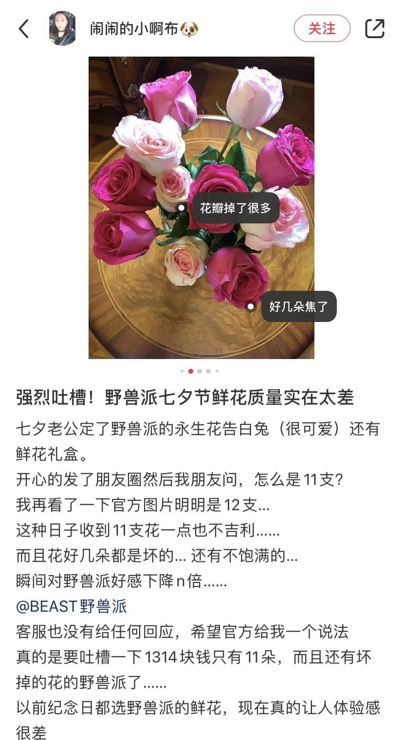 1万2一束的野兽派玫瑰，是炭烤的吗？