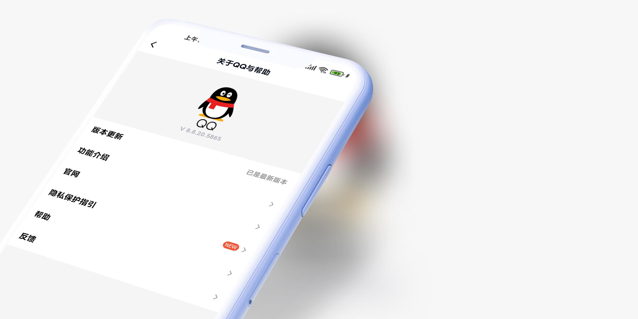 QQ8.8.20正式更新：「发送」全新动画，内测QQCallkit