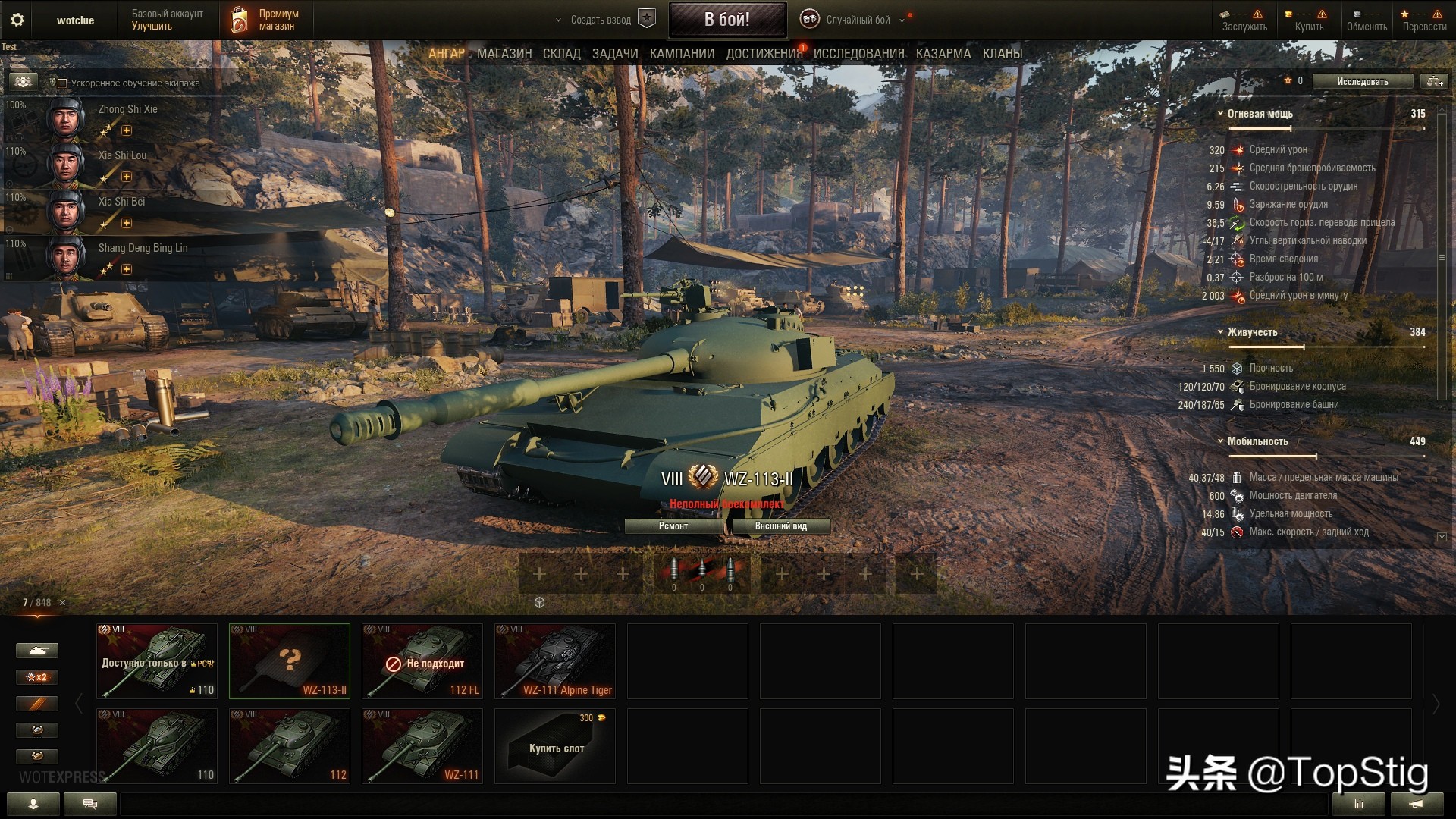 坦克世界超测10级车,坦克世界闪击战wz-113gft提车解析