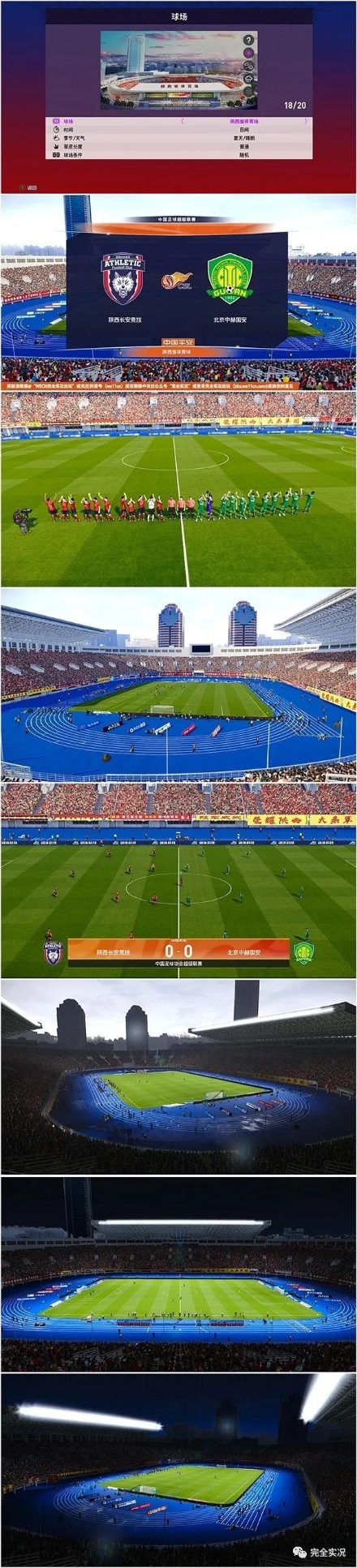 实况足球2019中甲陕西队补丁,实况足球大更新中超