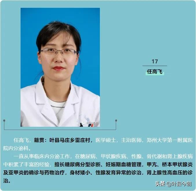 郑大一附院知名专家故乡行,郑大一附院今日坐诊专家