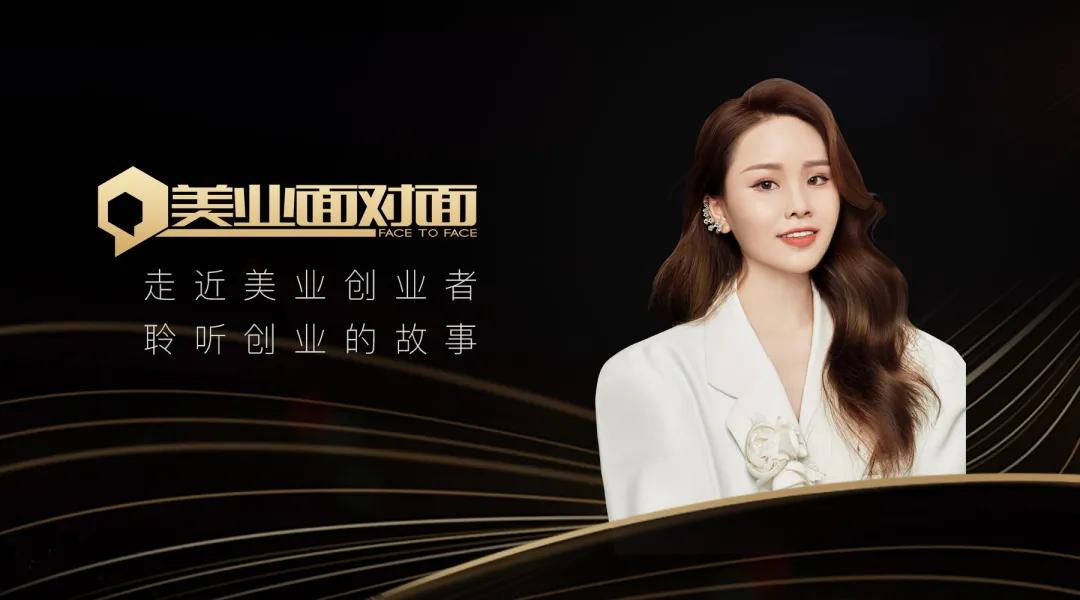 V-Ta彩妆｜从手艺人转生意人，她说走进华盛美业后变化翻天覆地