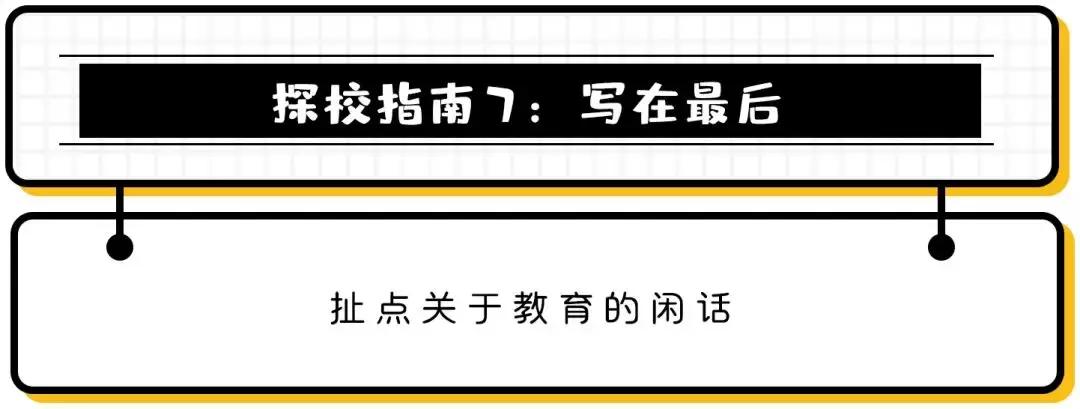 探校|金水区这家私立小学，竟敢说分数、兴趣双保证！
