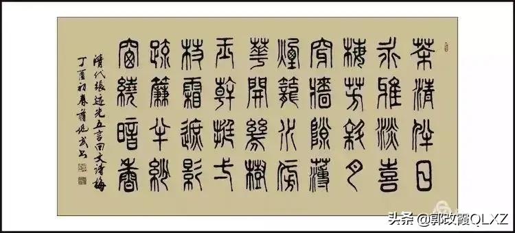 蒋兆武书法/郭改霞QLXZ