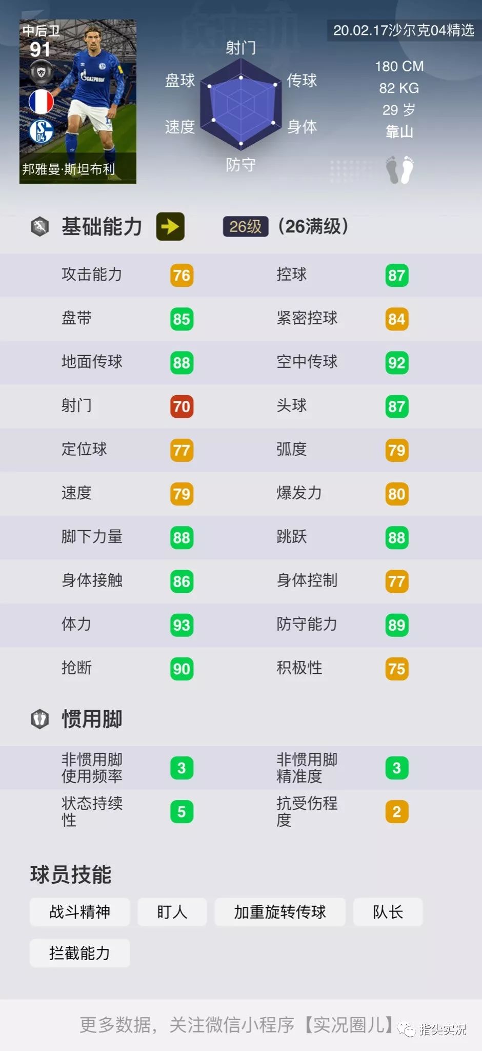实况足球手游2024利物浦传奇,实况足球曼城vs阿森纳