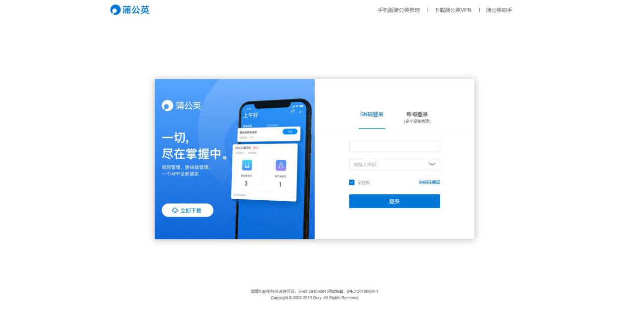 蒲公英路由器x1用多大的电源,蒲公英路由器x1组网教程