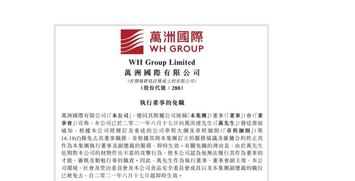 双汇“太子”忍了30年:81岁父亲与秘书有孩子,一分钟薪酬1.14万
