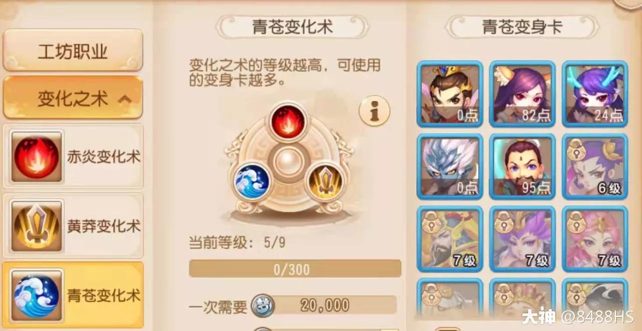 梦幻西游手游89勇武化生寺攻略