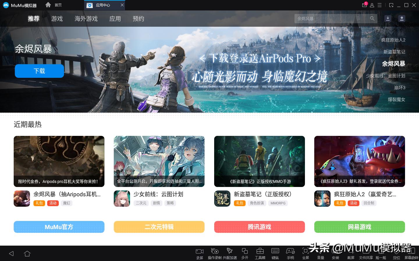 《悠久之树》电脑版怎么玩？模拟器多开及键位设置、流畅运行教程