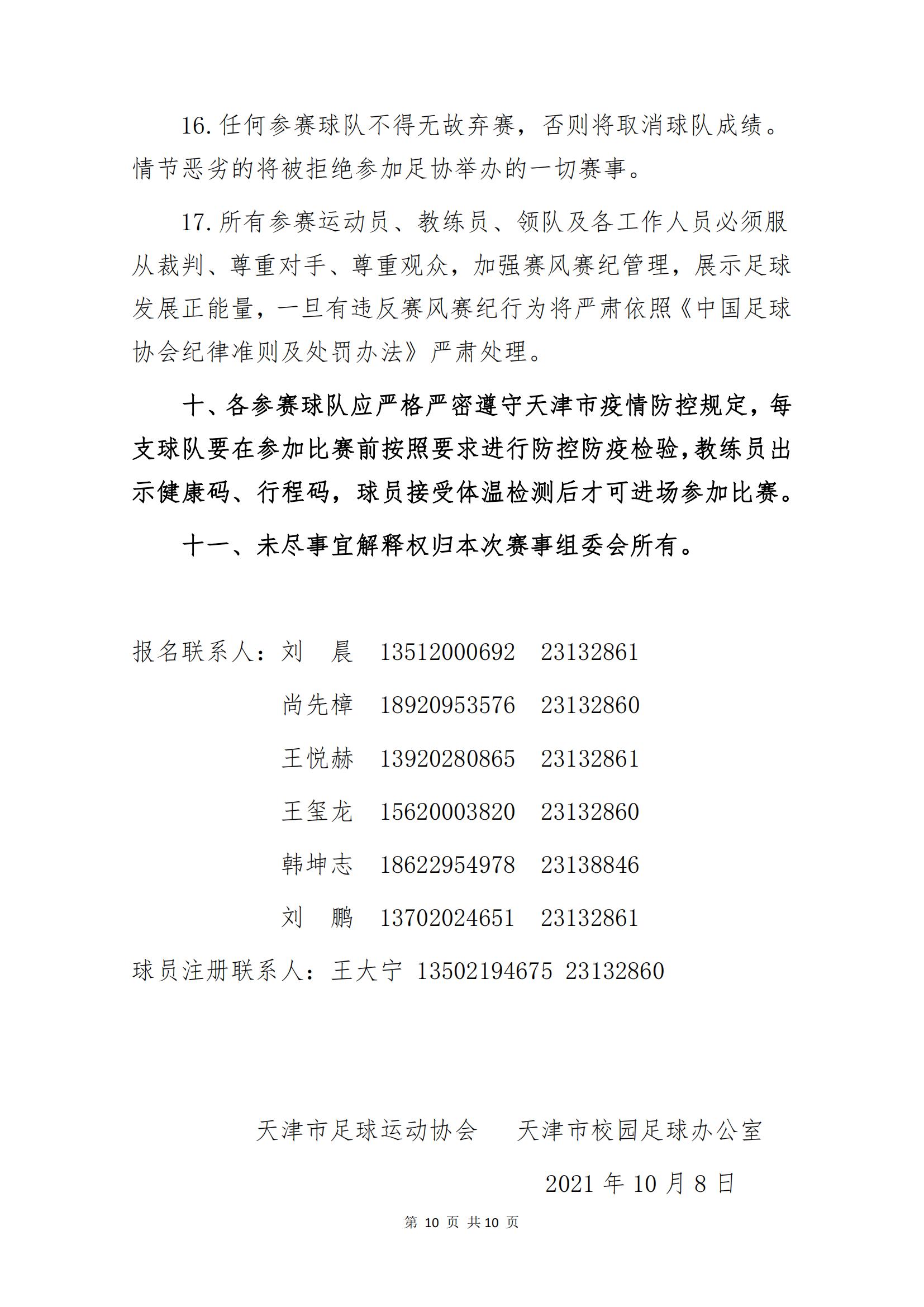 天津市青少年足球比赛计划,2020天津市青少年足球联赛