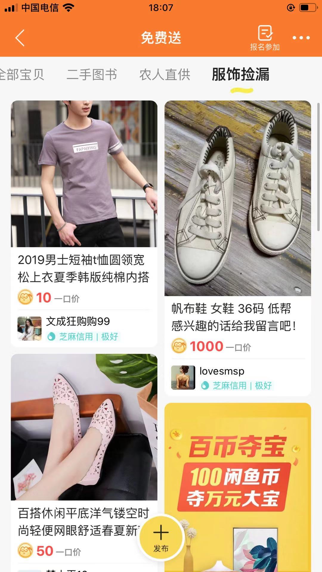 闲鱼赚钱的方法和经验,闲鱼倒爷赚钱技巧