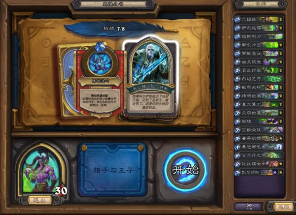 炉石传说英雄之书伊利丹,炉石英雄之书伊利丹