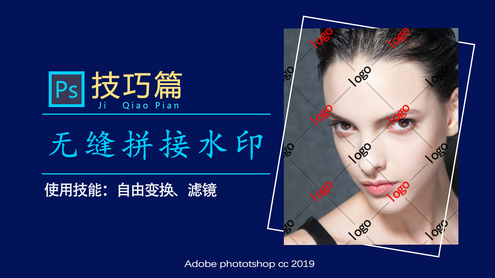 ps如何制作微信视频logo水印,ps教程制作logo艺术字