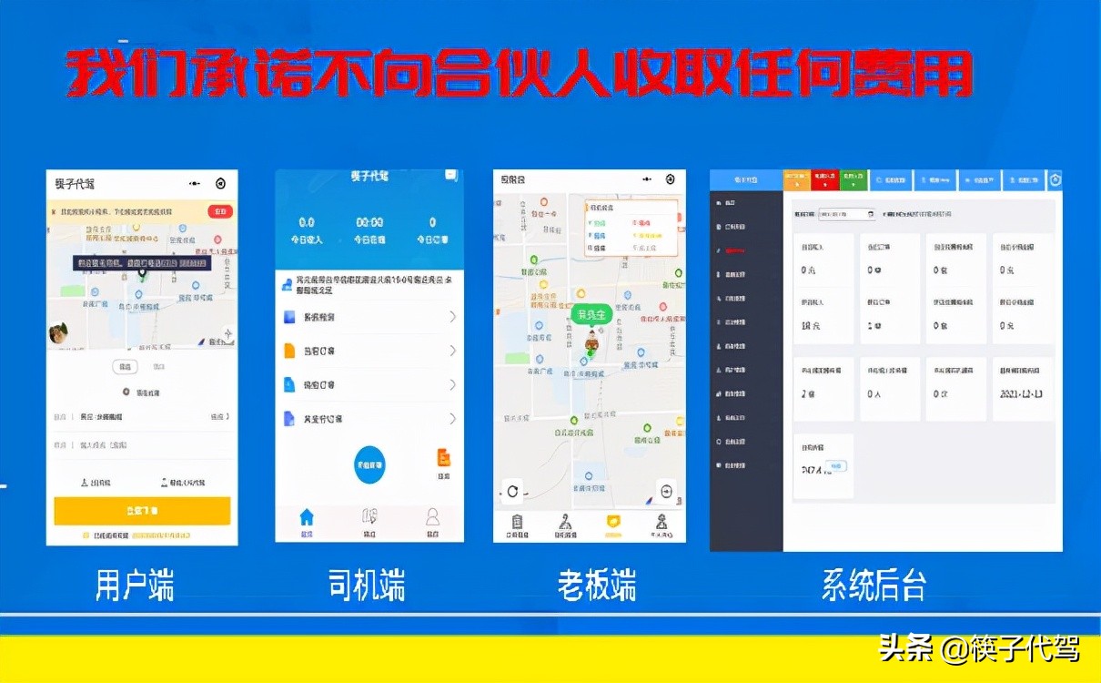 开代驾公司怎么加盟,开代驾公司怎么样