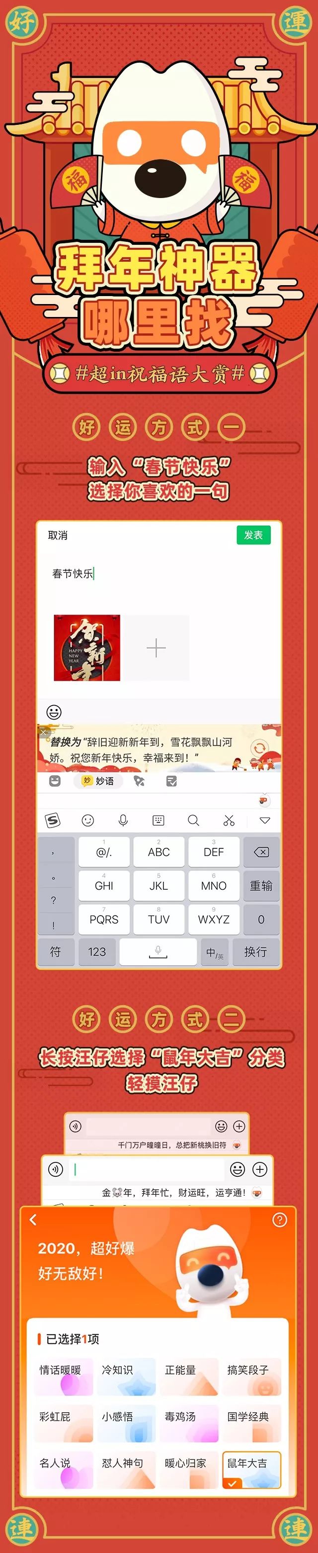 为啥鼠能排12生肖老大?先把这份拜年祝福语读懂再说