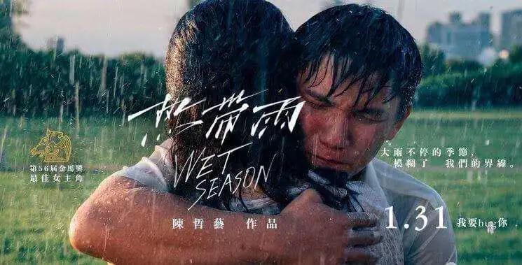 电影热带雨深度解析,热带雨电影精彩视频