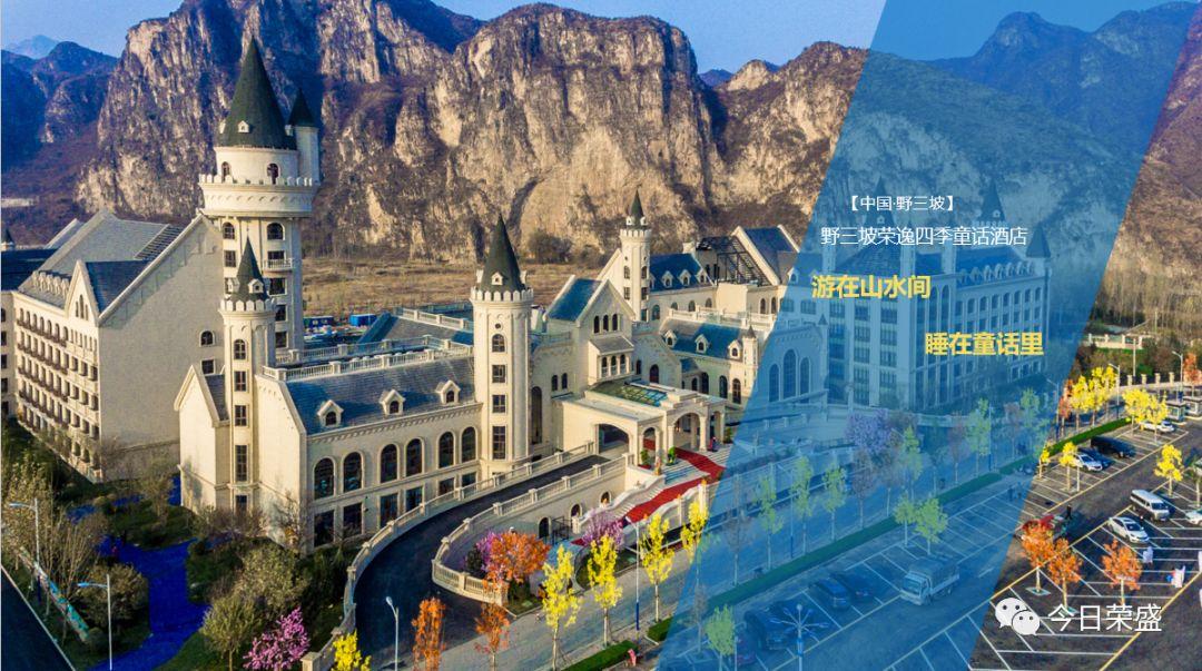 荣盛足迹酒店特刊厚积十一载盛行正当时