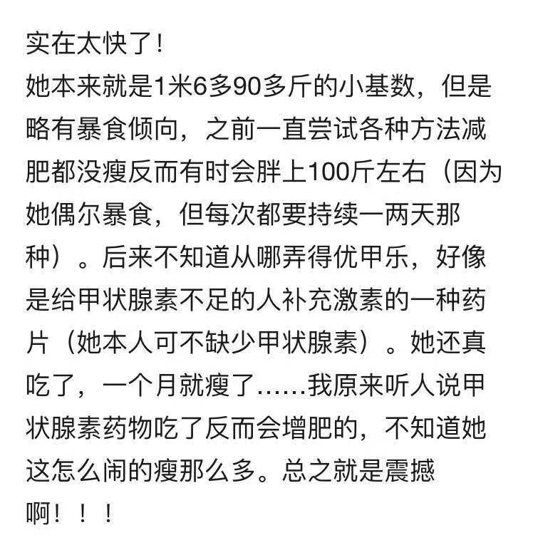 神奇减肥的药物,祖传秘方40天瘦15斤
