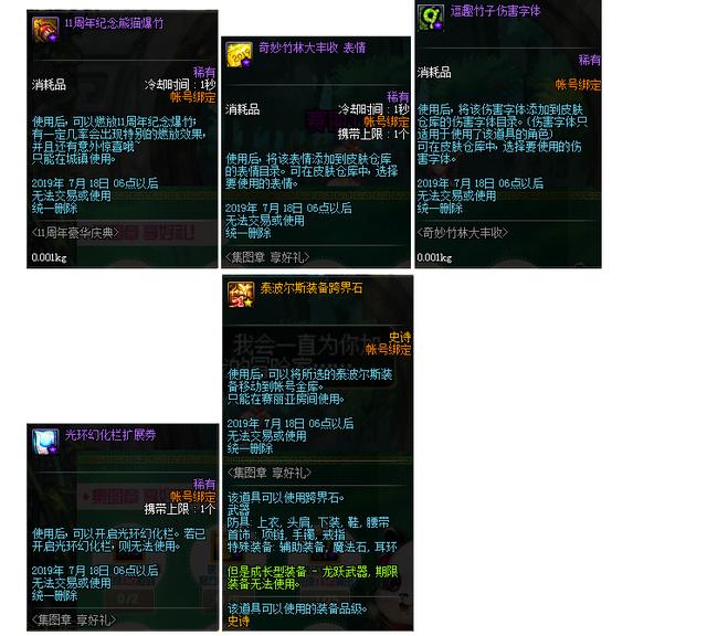 dnf十一周年庆奖励领取截止时间,dnf11周年活动手机怎么领